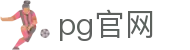 pg官网 - 权威直营保障每一份纯粹喜悦